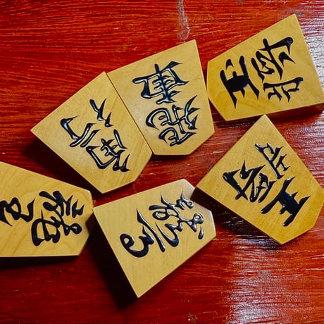 いいね×300円値下げ】稲妻杢 駒木地 薩摩黄楊 将棋駒 塩っ