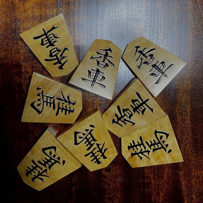 三升作 御蔵黄楊根杢盛り上げ駒 第200作奥野菱湖書 | 三升's STORE