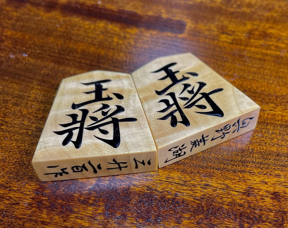 三升作 御蔵黄楊根杢盛り上げ駒 第200作奥野菱湖書 | 三升's STORE