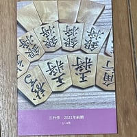 棋書 「島ノート」振り飛車編 | 三升's STORE