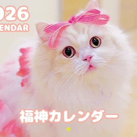 【予約販売】 福神 猫 2026年 壁掛けカレンダー KK26162