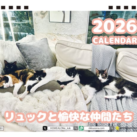 【予約販売】 リュックと愉快な仲間たち 猫 2026年 卓上 カレンダー TA26338