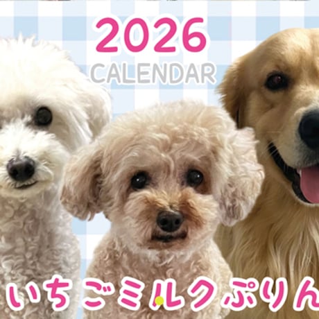 【予約販売】 いちご&ミルク＆ぷりん 犬 2026年 壁掛けカレンダー KA26235