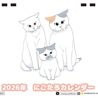 【予約販売】 にごたろ 猫 2026年 卓上 カレンダー TC26224