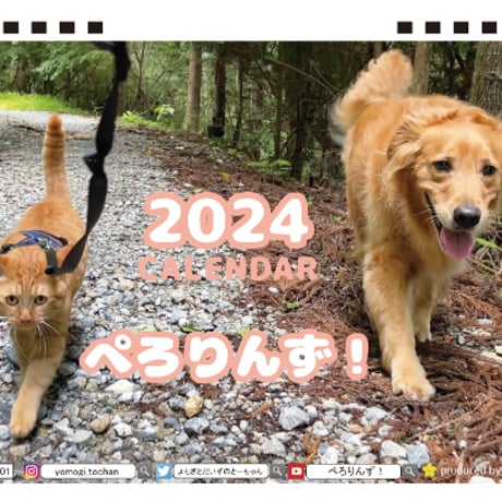 【予約販売】 ゴールデンレトリバー犬＆保護猫 ぺろりんず！ 2024年 卓上 カレンダー TC24048