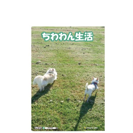【予約販売】 ちわわん生活 チワワ 犬 A5ノート帳 No007NN