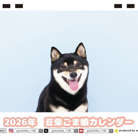 【予約販売】 豆柴ごま娘 犬 2026年 卓上 カレンダー TC26316