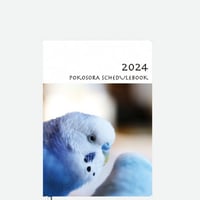 【予約販売】 鳥 インコのポコそら 2024年 A5 スケジュール帳 AF24093