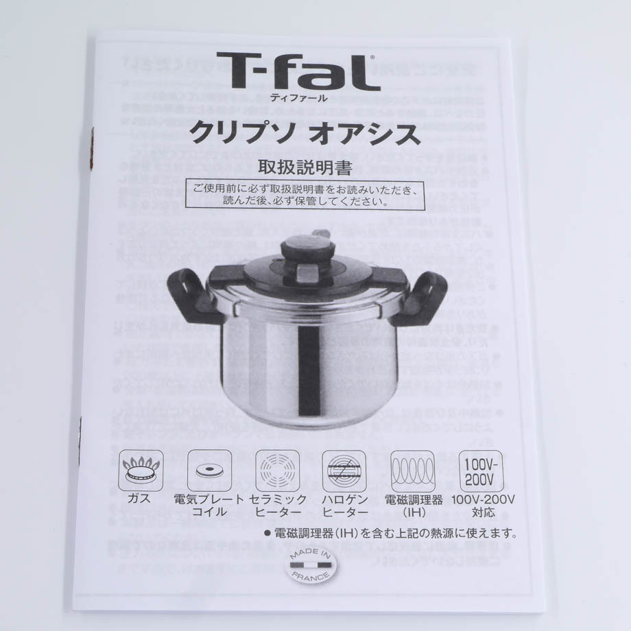 取扱説明書 | グループセブ ジャパン公式オンラインパーツショップ