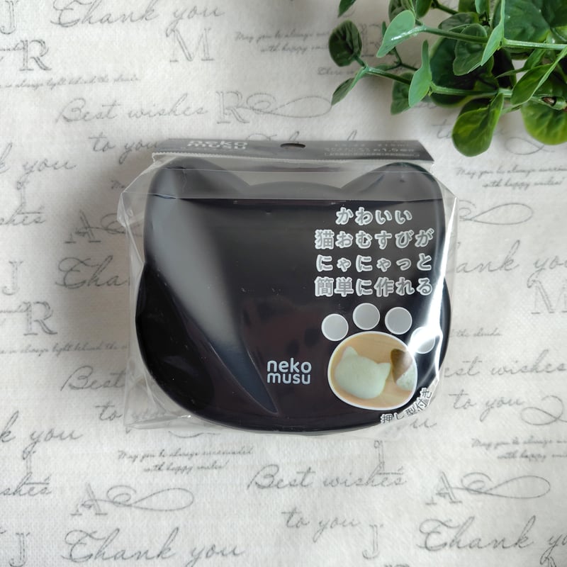 ねこおにぎりさん専用 楽天市場】猫 おにぎりケース 日本製 抗菌 電子レンジ対応 食洗機対応