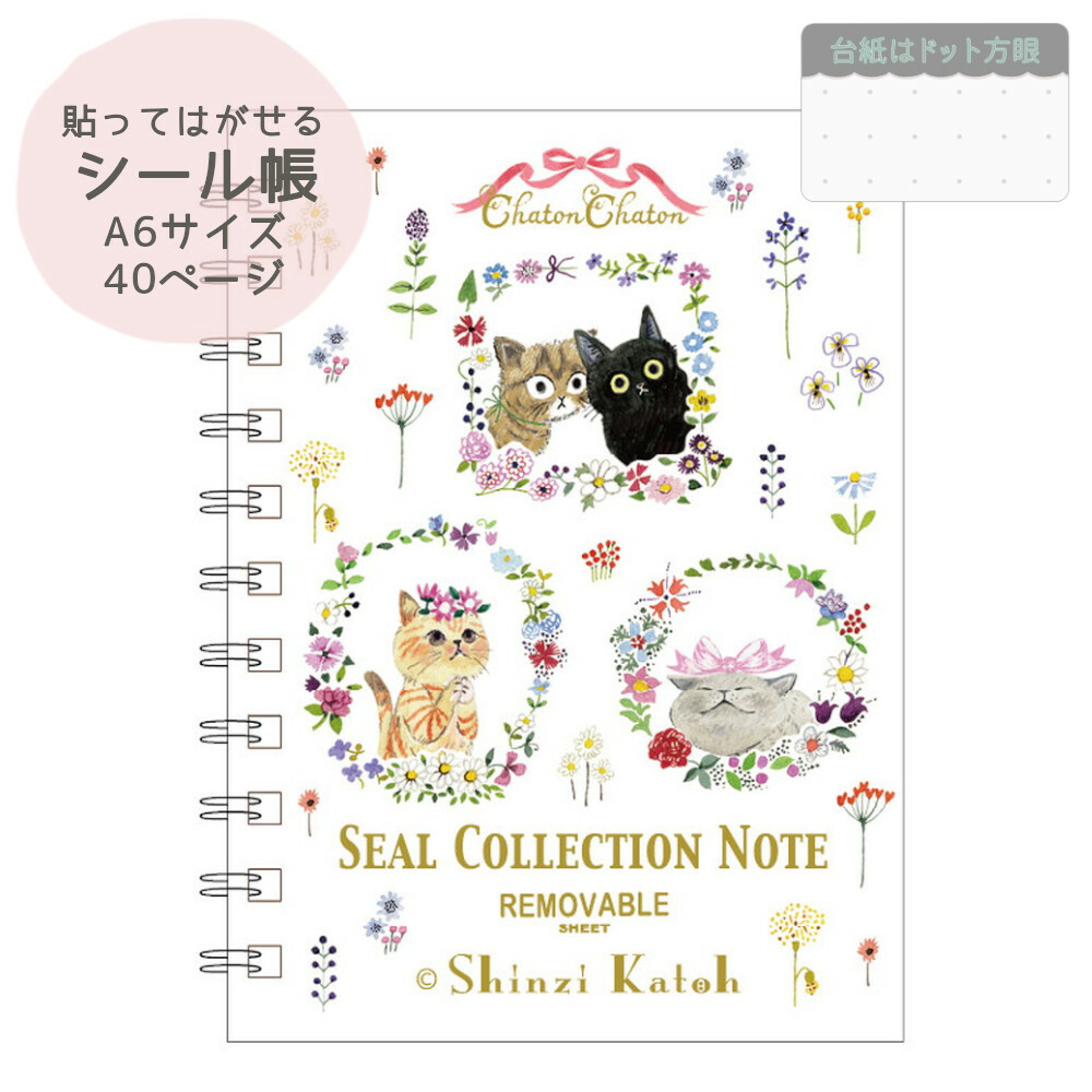 ピンセット付き】シール帳 日本製 chaton chaton A6サイズ 40
