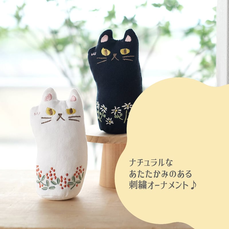 ねこの刺繍置物 刺繍オーナメント | 猫雑貨専門店 猫の手さき