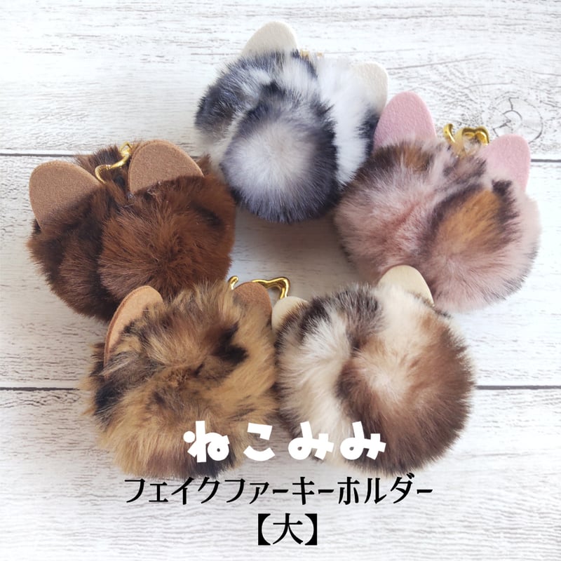 MIU MIU 猫デザイン ファーチャーム MIU MIU 猫デザイン ファー