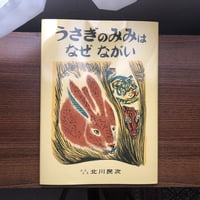 『うさぎのみみはなぜながい』