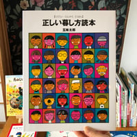 『正しい暮し方読本』