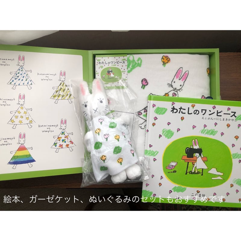 わたしのワンピース』50周年記念ガーゼケット | A Sleep Store