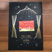 『旅芸人の記録』★サイン本★