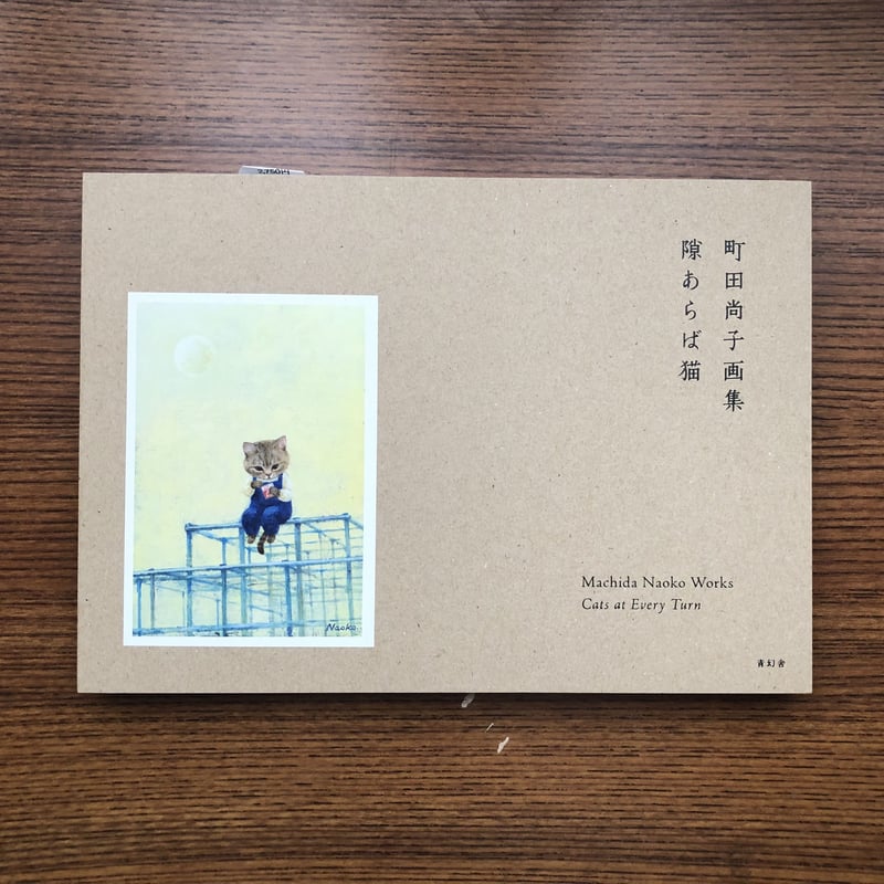 隙あらば猫』☆サイン本☆ | A Sleep Store