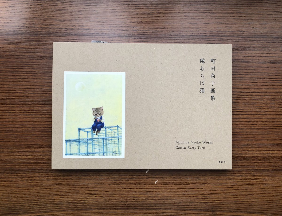 隙あらば猫』☆サイン本☆ | A Sleep Store