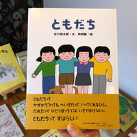 『ともだち』