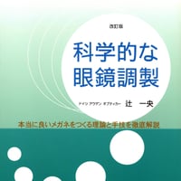 眼鏡学ハンドブック | GANKYO's BOOKS