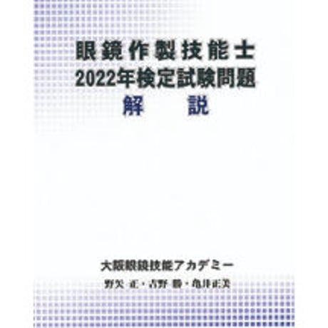 眼鏡学教本&眼鏡処方おたすけ帖&クロスシリンダーセット販売 楽天市場】老眼鏡セット お助け君 老眼鏡 3本セット 店頭 受付