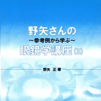 眼鏡学ハンドブック | GANKYO's BOOKS
