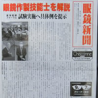 眼鏡学ハンドブック | GANKYO's BOOKS