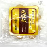 免疫飴（３袋セット）