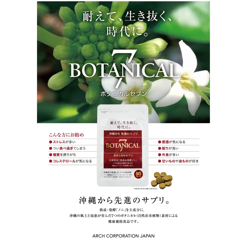 BOTANICAL7（ボタニカル・セブン） | BOTANICAL7 STORE