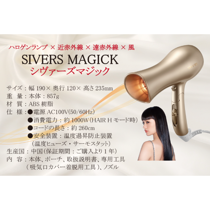 シヴァーズ マジック 「ドライヤー型」美顔器 SIVERS Magick - ヘア