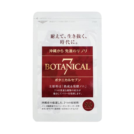 BOTANICAL7（ボタニカル・セブン）