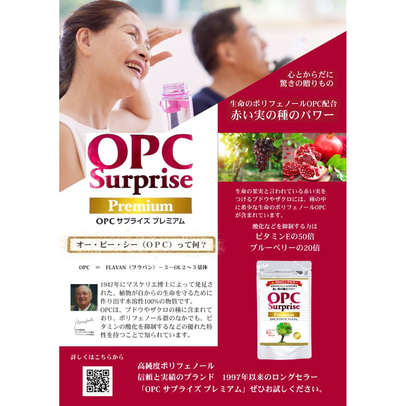 OPCサプライズプレミアム | BOTANICAL7 STORE