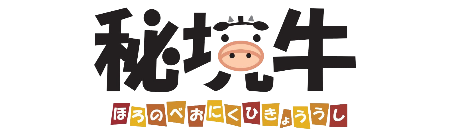 秘境牛オンラインストア