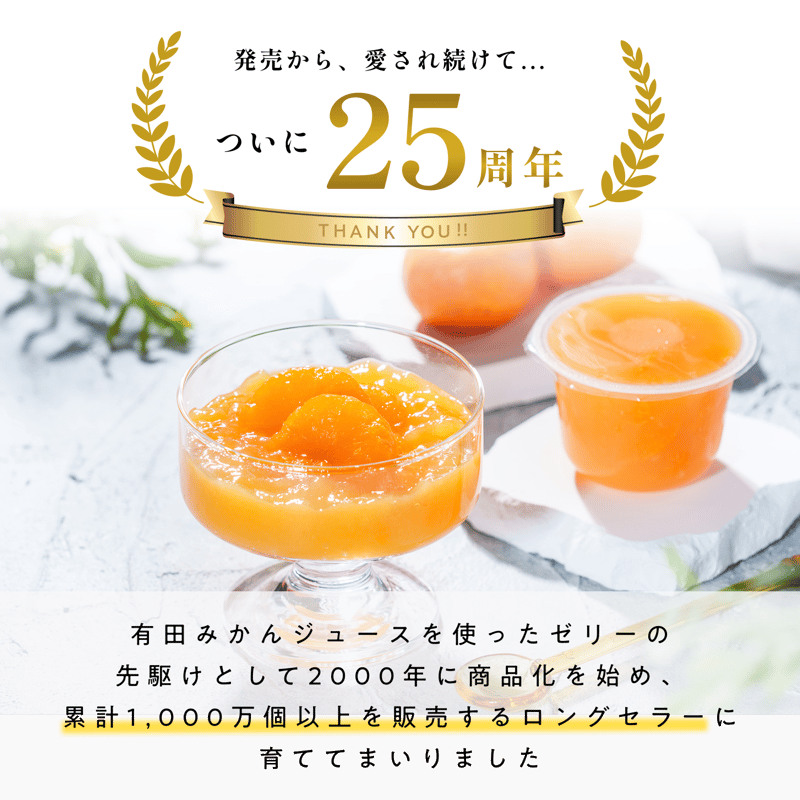 和歌山・有田産みかんゼリー（4個入り） | 梅義｜有田産みかんゼリー