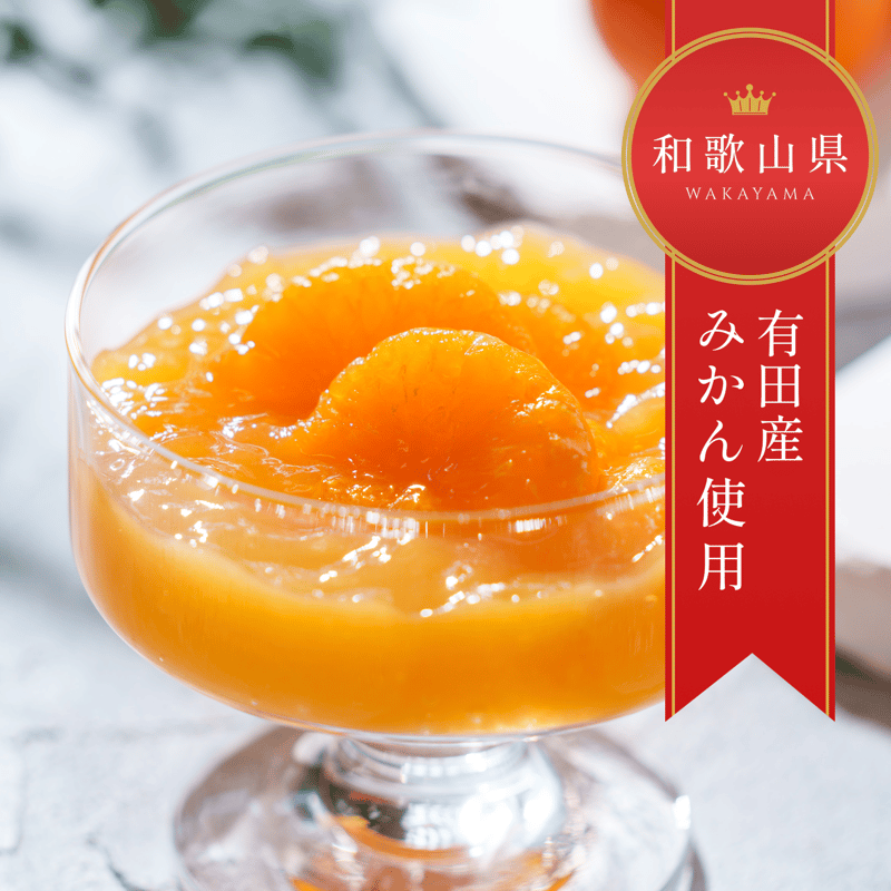 フルーツゼリー詰め合わせ（5個入り） | 梅義｜有田産みかんゼリー