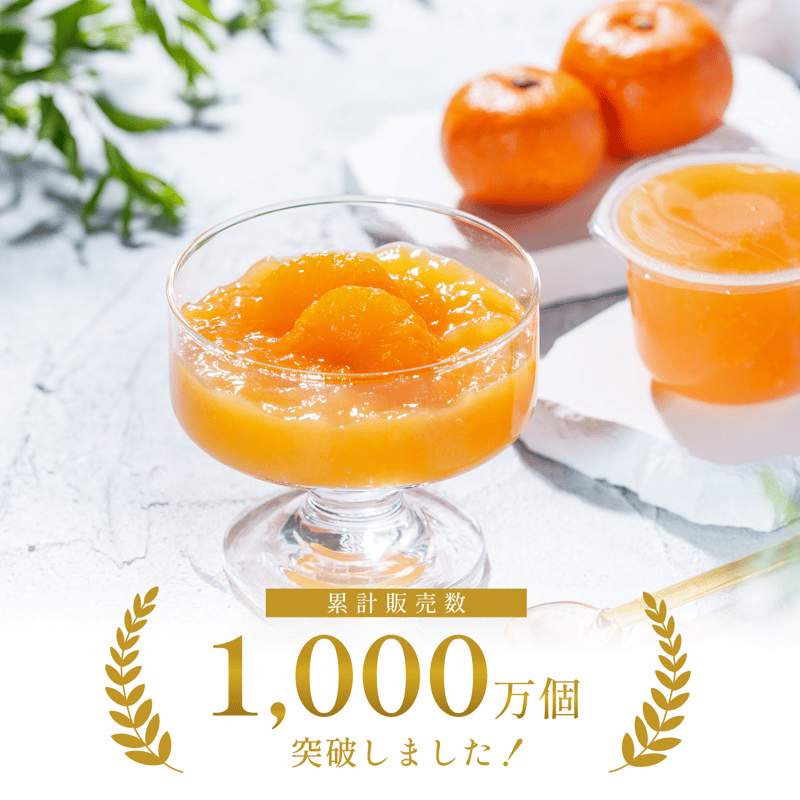 和歌山・有田産みかんゼリー（4個入り） | 梅義｜有田産みかんゼリー