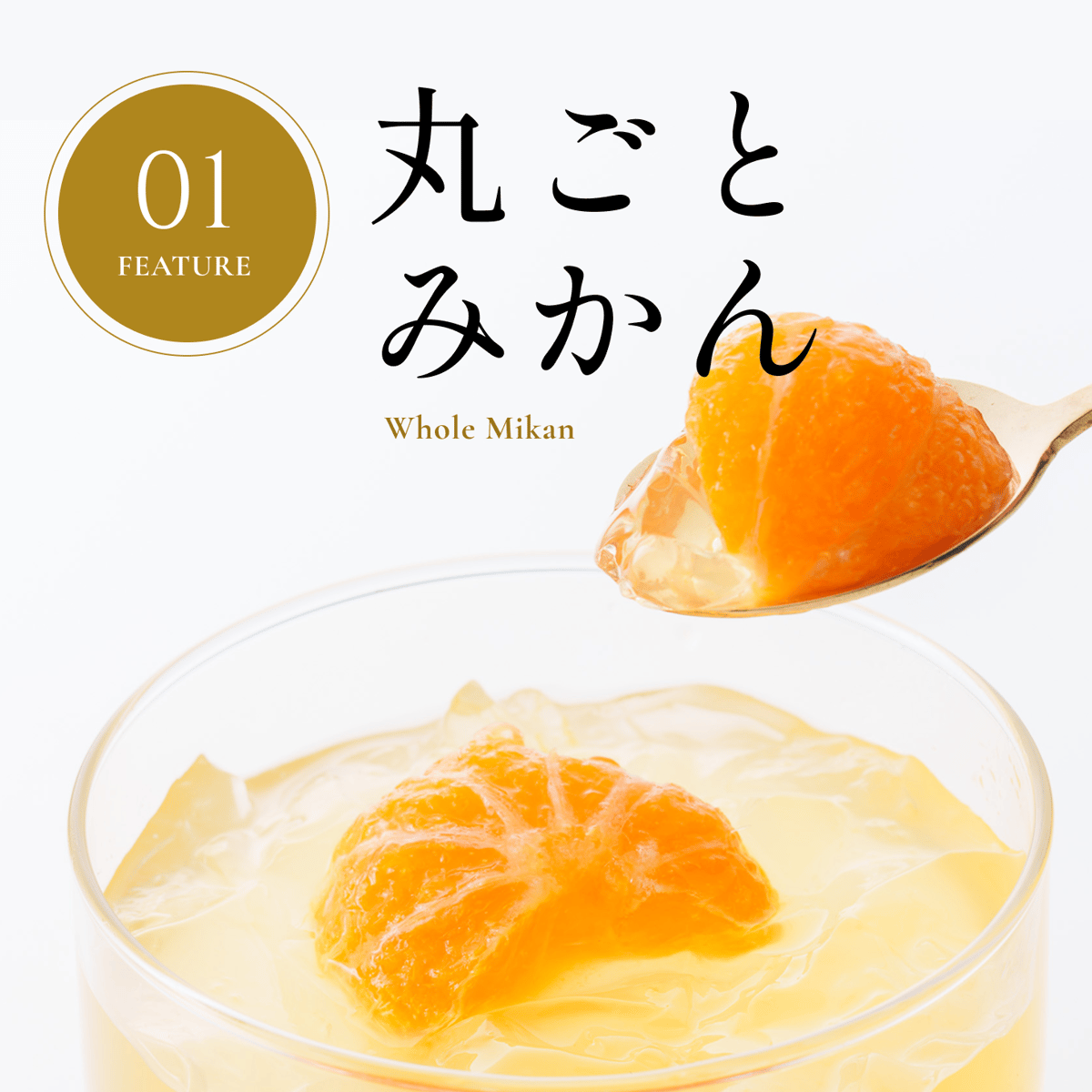 和歌山県産まるみかんゼリー（4個入り） | 梅義｜有田産みかんゼリー