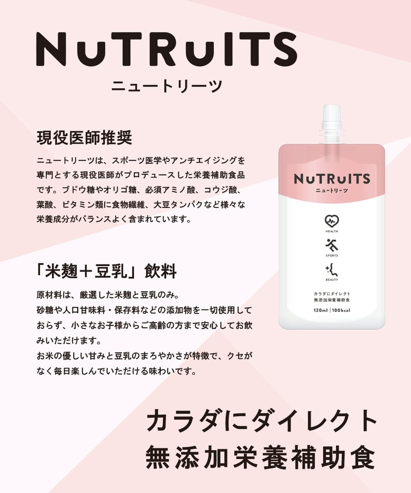 甘酒 x 豆乳 ] NUTRUITS（ニュートリーツ） 120g | カヤマ醸造所