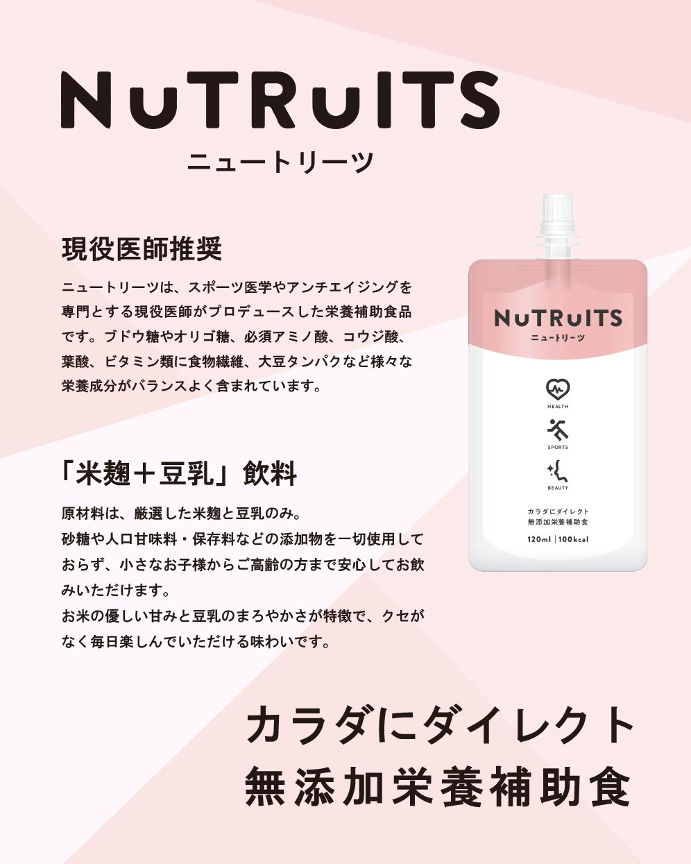 甘酒 x 豆乳 ] NUTRUITS（ニュートリーツ） 120g | カヤマ醸造所