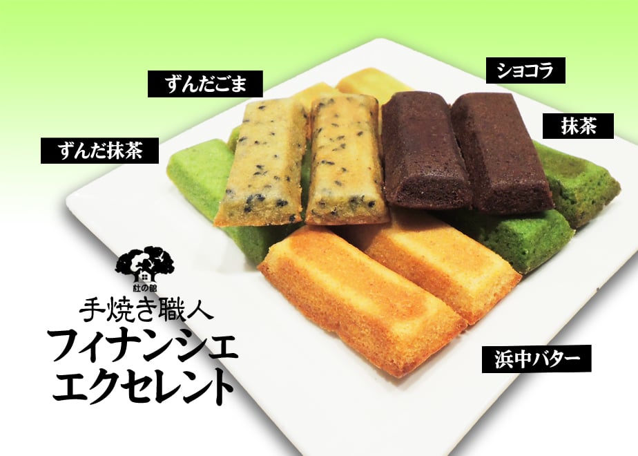 FS20】フィナンシェエクセレント(20本入) | 杜の館オンラインショップ