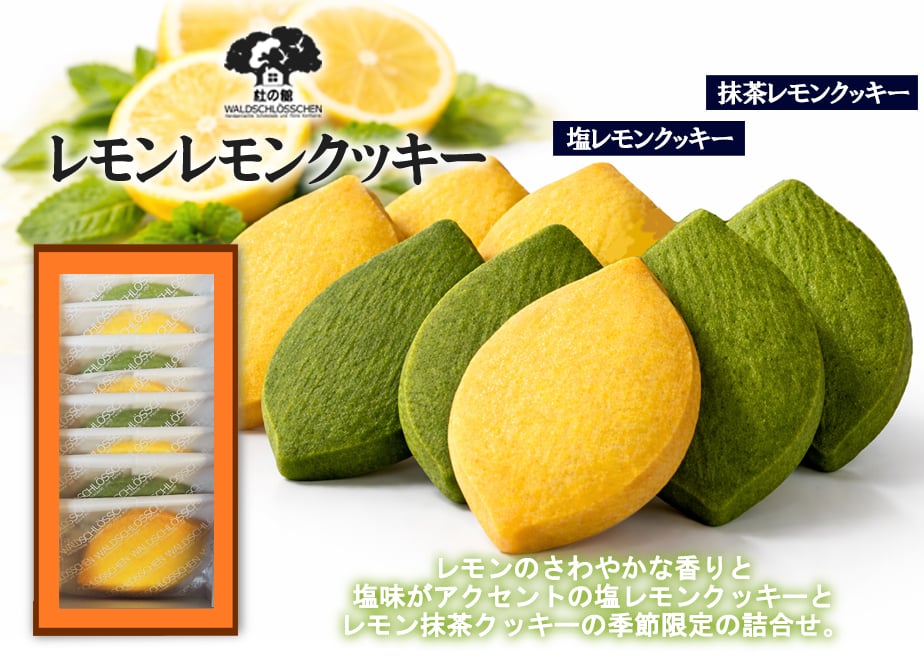 レモン10本とカシス10本セット LC10】レモンレモンクッキー | 杜の館オンラインショップ