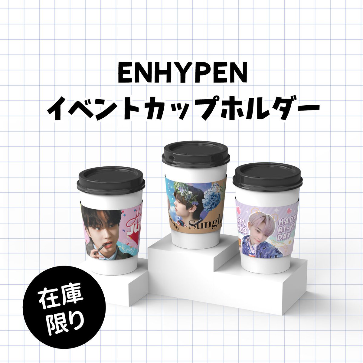 ENHYPENイベントカップホルダー セール販売 | gayon style