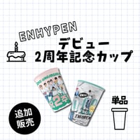 ENHYPENデビュー2周年記念カップ セール販売