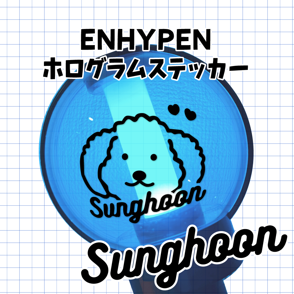 オーダーページ】ENHYPEN エナプペンライトステッカー