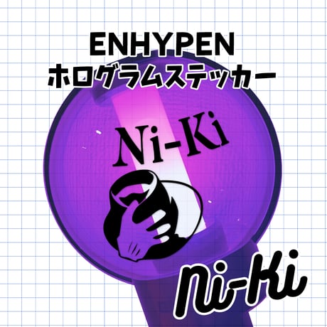 ホログラムステッカー／ENHYPEN ニキ（送料無料）8.マイケルジャクソン手袋