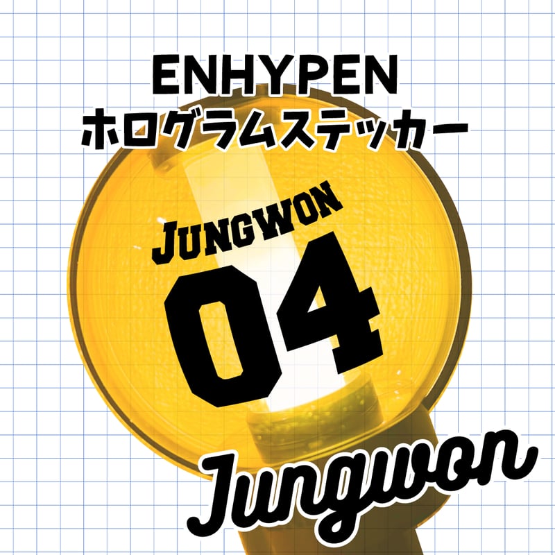 ホログラムステッカー／ENHYPEN ジョンウォン（送料無料）12.Jungwon
