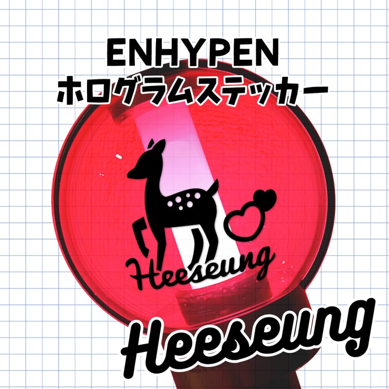 ホログラムステッカー／ENHYPEN ヒスン（送料無料）6.バンビ