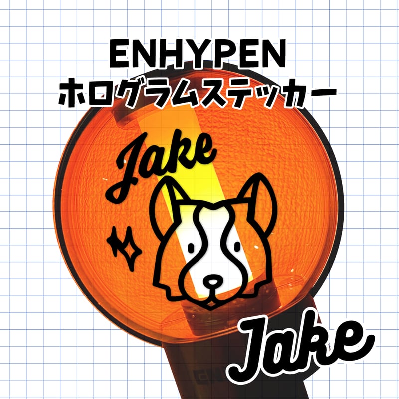 Enhypen jake ジェイク　dilemma yes24 ステッカー Enhypen jake ジェイク dilemma yes24 ステッカー ENHYPEN Jake