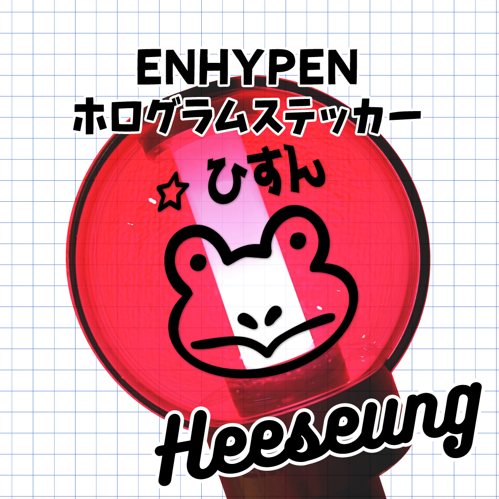 オーダーページ】ENHYPEN エナプペンライトステッカー オーダーページ